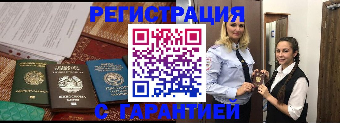 временная регистрация 2025 в Зиме