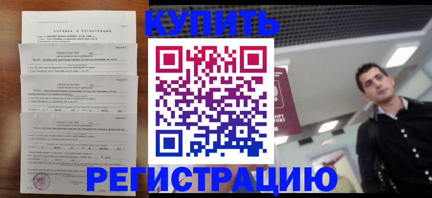 временная регистрация собственник в Зиме