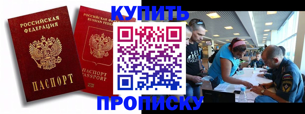 прописка паспорт в Зиме