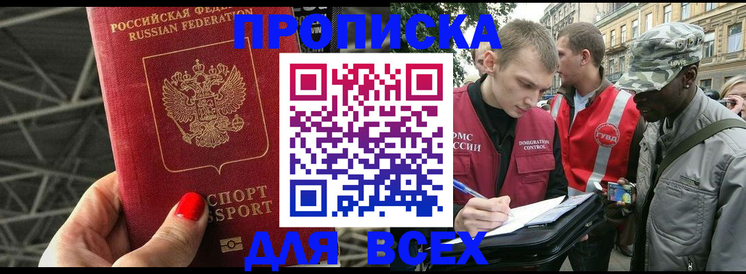 найти адрес прописки в Зиме